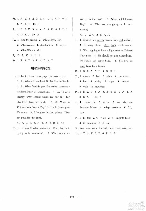 超能学典2019秋单元期中期末专题冲刺100分六年级英语上册江苏版答案 超能学典2019秋单元期中期末专题冲刺100分六年级英语上册江苏版答案