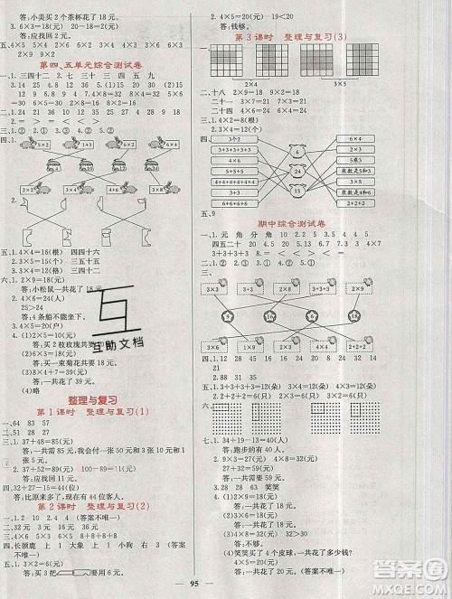 沈阳出版社2019年秋课堂点睛二年级数学上册北师版参考答案