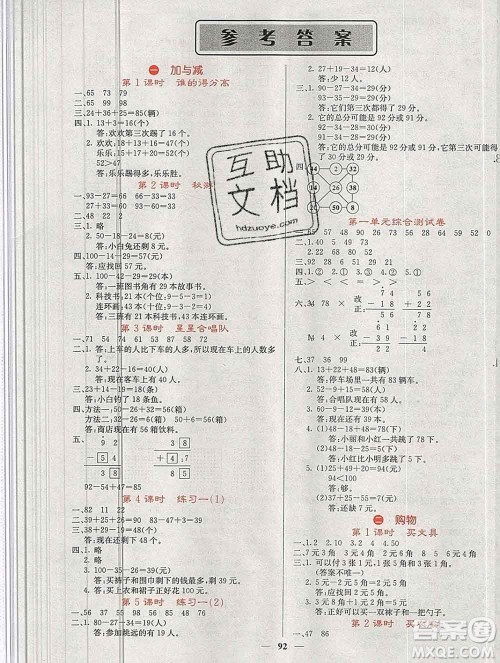 沈阳出版社2019年秋课堂点睛二年级数学上册北师版参考答案