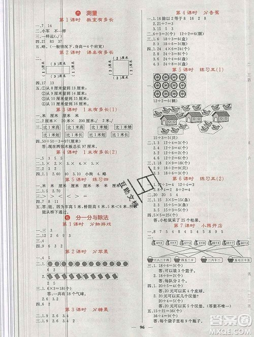 沈阳出版社2019年秋课堂点睛二年级数学上册北师版参考答案