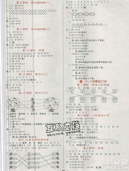 沈阳出版社2019年秋课堂点睛二年级数学上册北师版参考答案