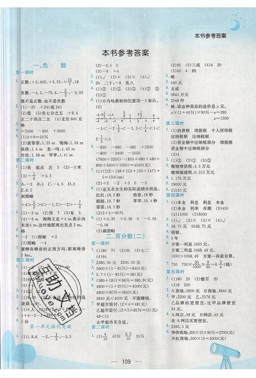 2020年春季黄冈小状元作业本六年级下册数学人教版参考答案