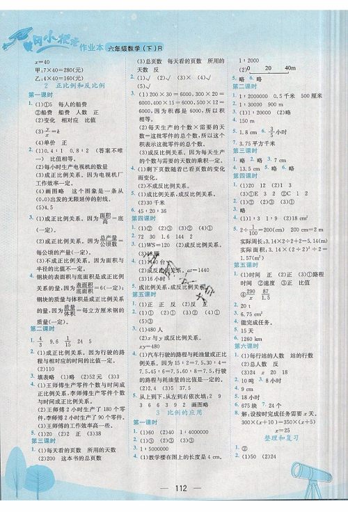 2020年春季黄冈小状元作业本六年级下册数学人教版参考答案