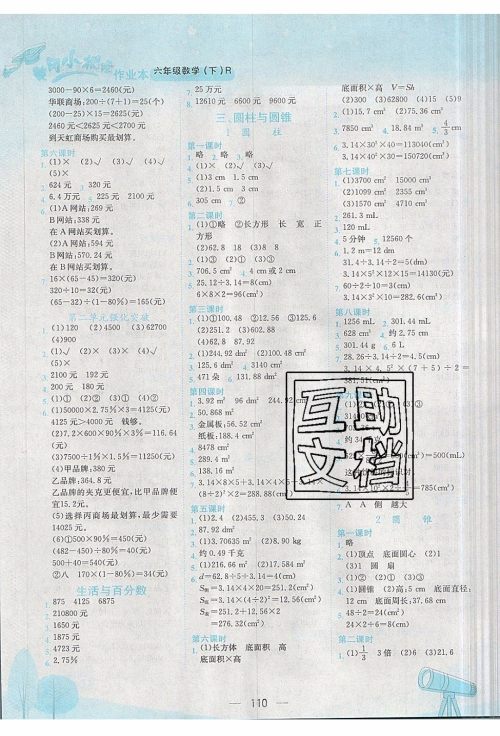 2020年春季黄冈小状元作业本六年级下册数学人教版参考答案