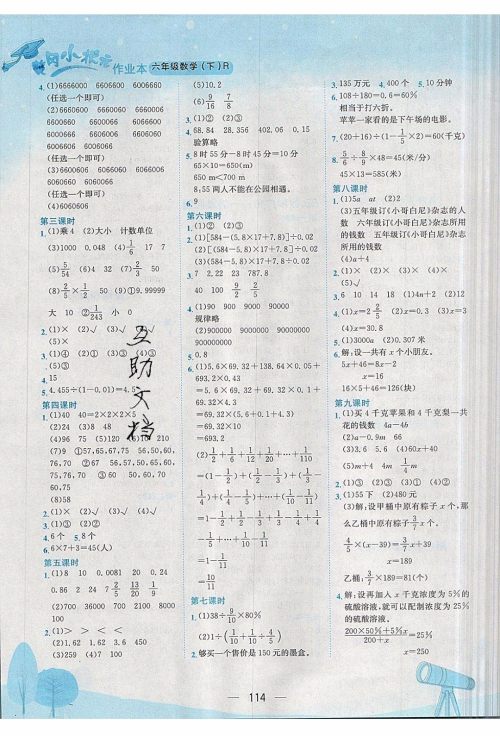 2020年春季黄冈小状元作业本六年级下册数学人教版参考答案