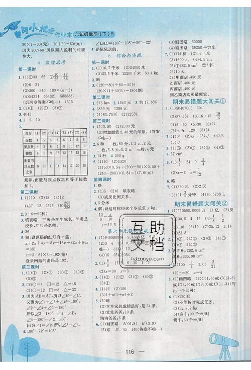 2020年春季黄冈小状元作业本六年级下册数学人教版参考答案