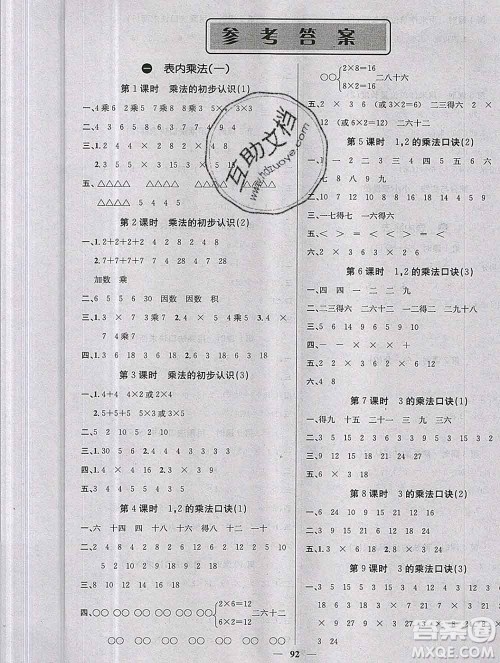 沈阳出版社2019年秋课堂点睛二年级数学上册西师大版参考答案