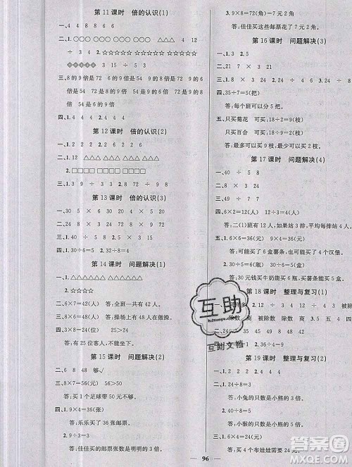 沈阳出版社2019年秋课堂点睛二年级数学上册西师大版参考答案