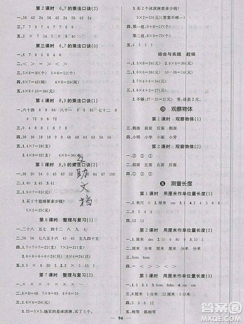 沈阳出版社2019年秋课堂点睛二年级数学上册西师大版参考答案