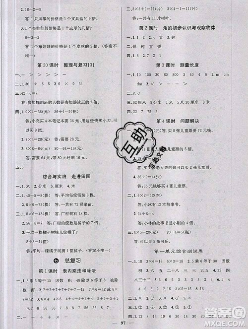 沈阳出版社2019年秋课堂点睛二年级数学上册西师大版参考答案