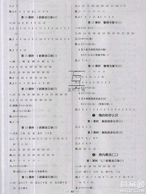 沈阳出版社2019年秋课堂点睛二年级数学上册西师大版参考答案