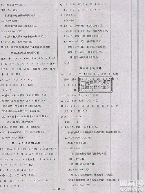 沈阳出版社2019年秋课堂点睛二年级数学上册西师大版参考答案