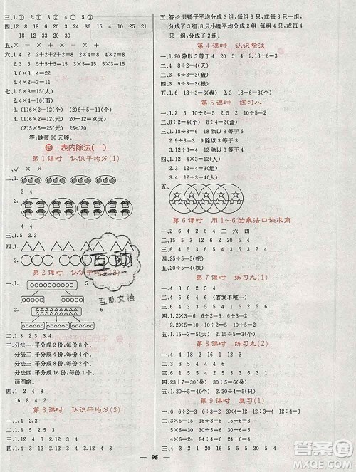 沈阳出版社2019年秋课堂点睛二年级数学上册苏教版参考答案