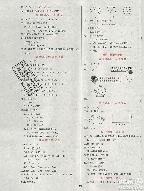 沈阳出版社2019年秋课堂点睛二年级数学上册苏教版参考答案