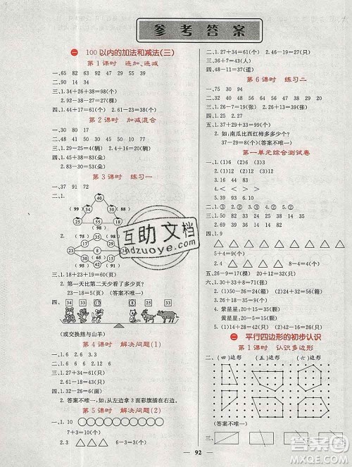 沈阳出版社2019年秋课堂点睛二年级数学上册苏教版参考答案