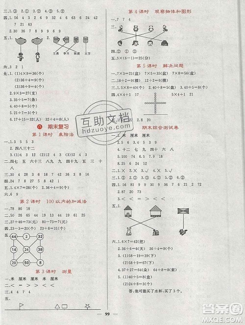 沈阳出版社2019年秋课堂点睛二年级数学上册苏教版参考答案