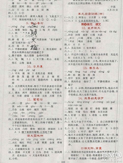 沈阳出版社2019年秋课堂点睛二年级语文上册人教版参考答案