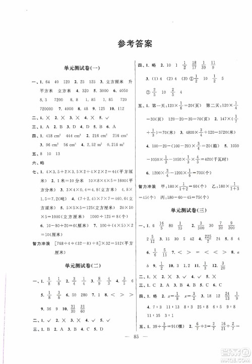 超能学典2019秋单元期中期末专题冲刺100分六年级数学上册江苏版答案