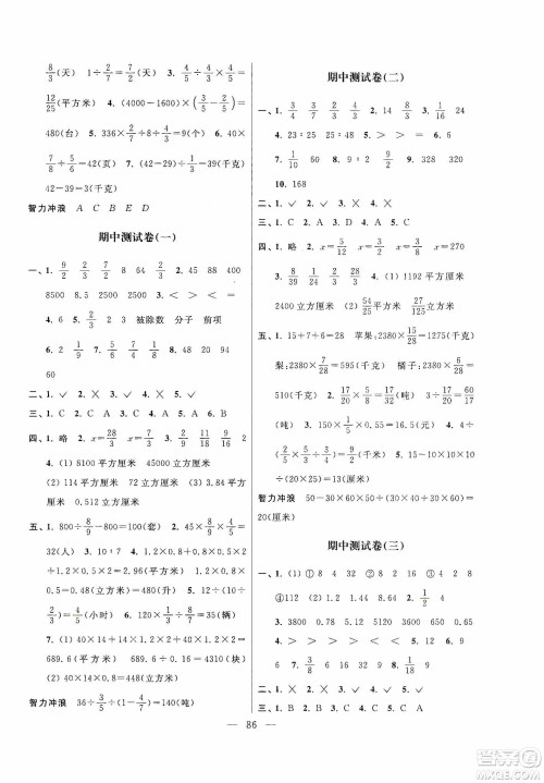 超能学典2019秋单元期中期末专题冲刺100分六年级数学上册江苏版答案