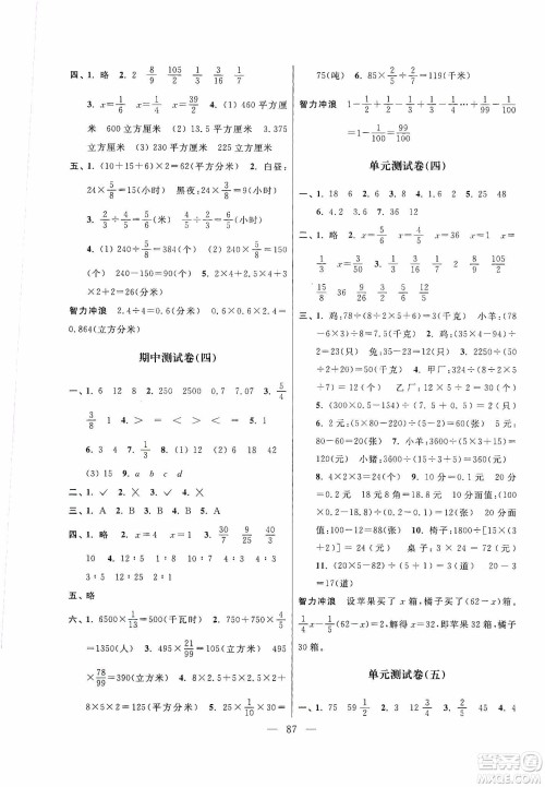 超能学典2019秋单元期中期末专题冲刺100分六年级数学上册江苏版答案
