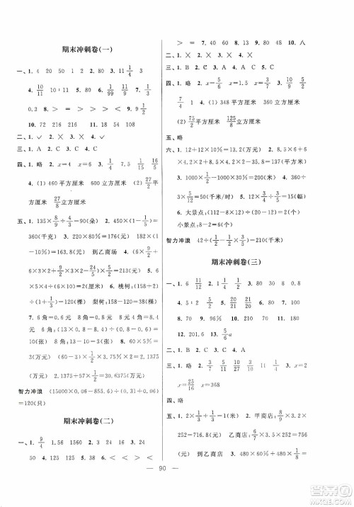 超能学典2019秋单元期中期末专题冲刺100分六年级数学上册江苏版答案