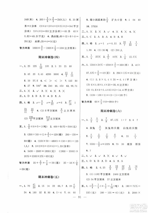 超能学典2019秋单元期中期末专题冲刺100分六年级数学上册江苏版答案
