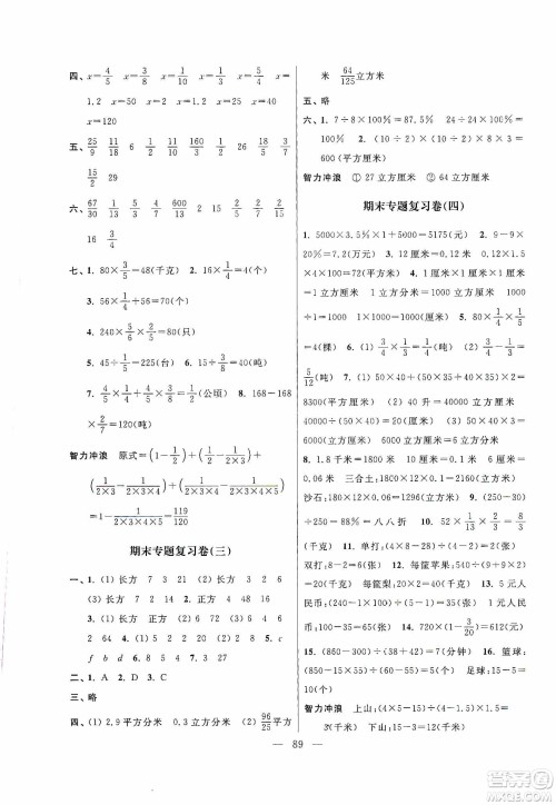 超能学典2019秋单元期中期末专题冲刺100分六年级数学上册江苏版答案