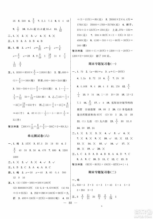 超能学典2019秋单元期中期末专题冲刺100分六年级数学上册江苏版答案
