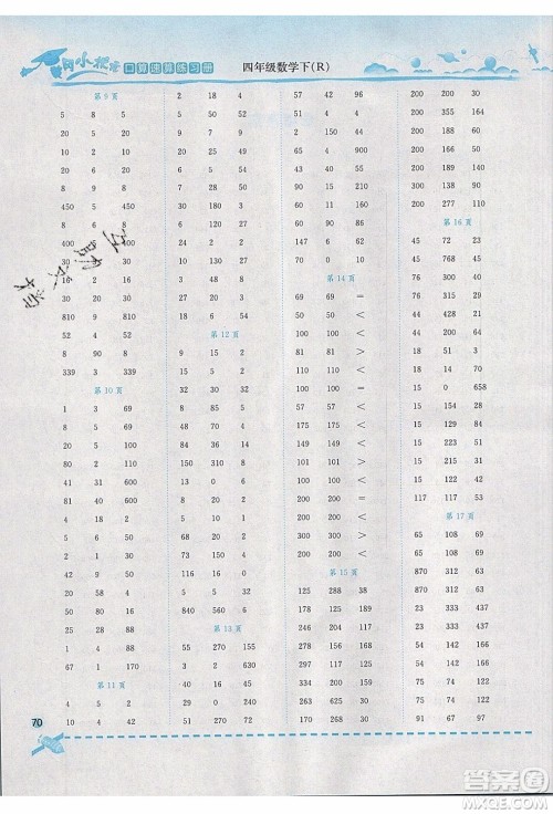 2020年春黄冈小状元口算速算练习册四年级数学下册最新修订版参考答案