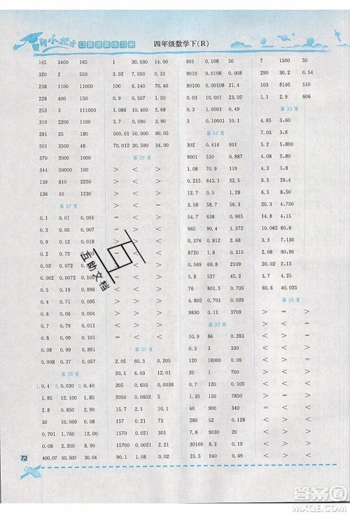 2020年春黄冈小状元口算速算练习册四年级数学下册最新修订版参考答案