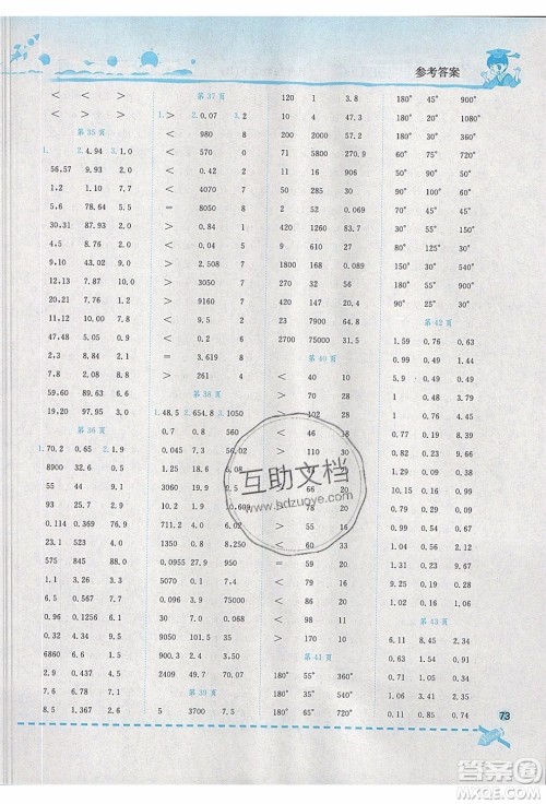 2020年春黄冈小状元口算速算练习册四年级数学下册最新修订版参考答案