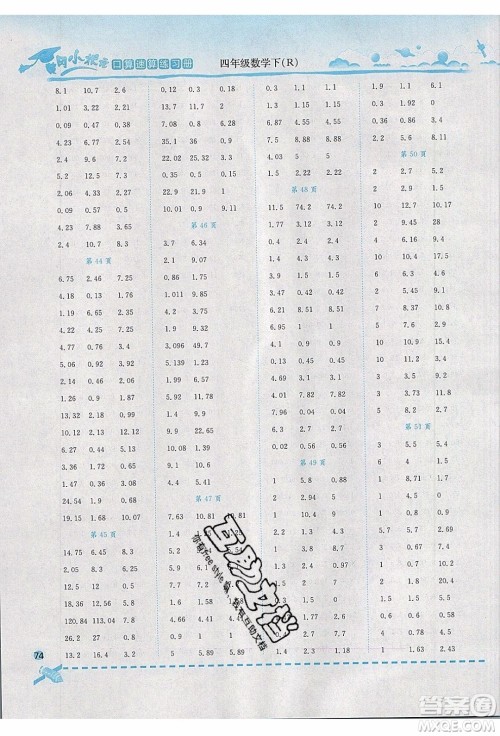 2020年春黄冈小状元口算速算练习册四年级数学下册最新修订版参考答案