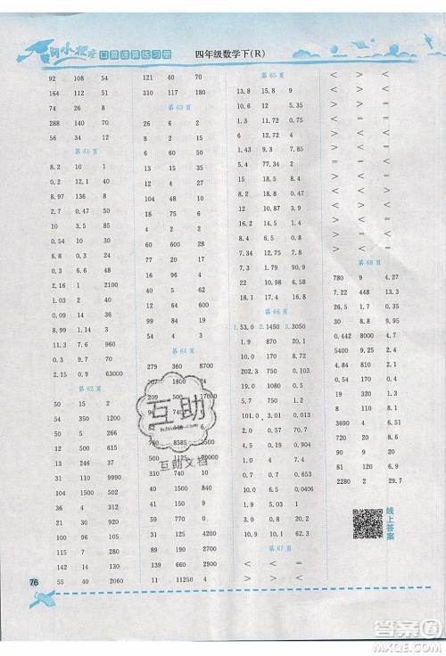 2020年春黄冈小状元口算速算练习册四年级数学下册最新修订版参考答案