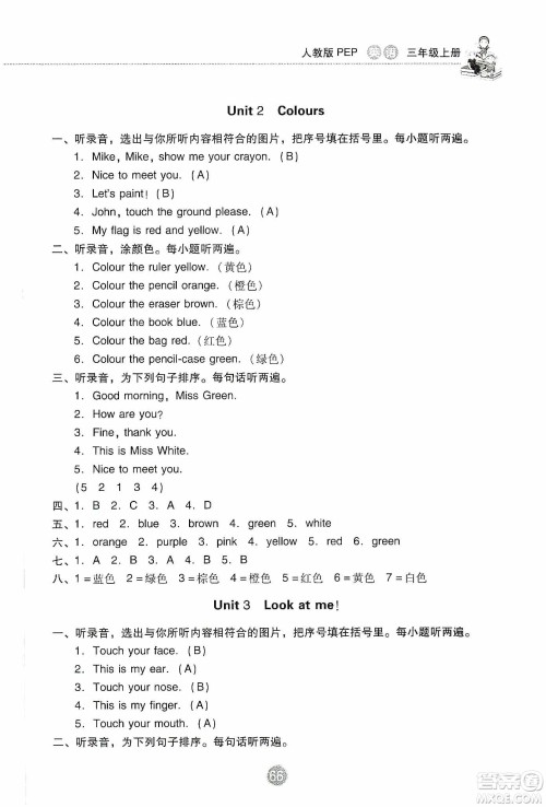 提优试卷2019单元检测卷及系统总复习三年级英语上册人教PEP版答案