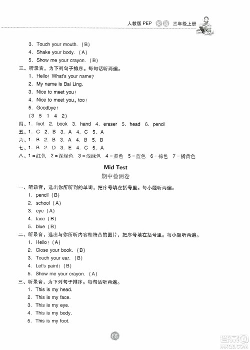 提优试卷2019单元检测卷及系统总复习三年级英语上册人教PEP版答案