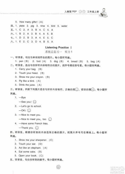 提优试卷2019单元检测卷及系统总复习三年级英语上册人教PEP版答案 提优试卷2019单元检测卷及系统总复习三年级英语上册人教PEP版答案