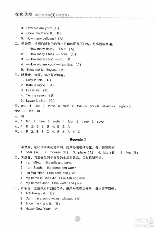 提优试卷2019单元检测卷及系统总复习三年级英语上册人教PEP版答案