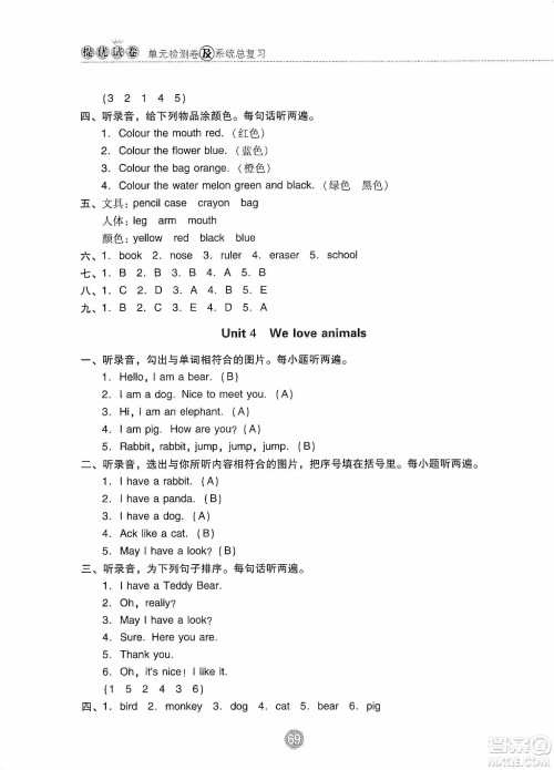 提优试卷2019单元检测卷及系统总复习三年级英语上册人教PEP版答案 提优试卷2019单元检测卷及系统总复习三年级英语上册人教PEP版答案