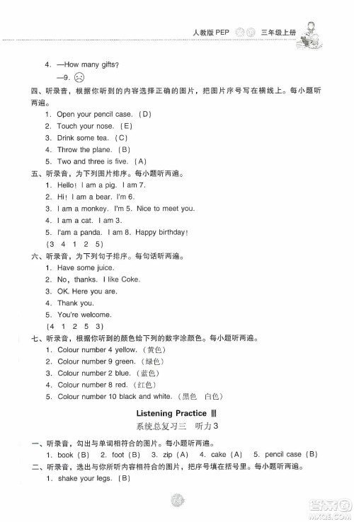 提优试卷2019单元检测卷及系统总复习三年级英语上册人教PEP版答案 提优试卷2019单元检测卷及系统总复习三年级英语上册人教PEP版答案