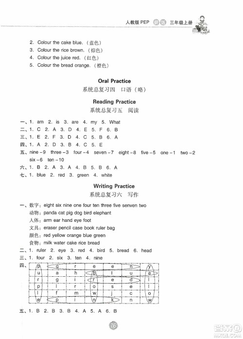 提优试卷2019单元检测卷及系统总复习三年级英语上册人教PEP版答案