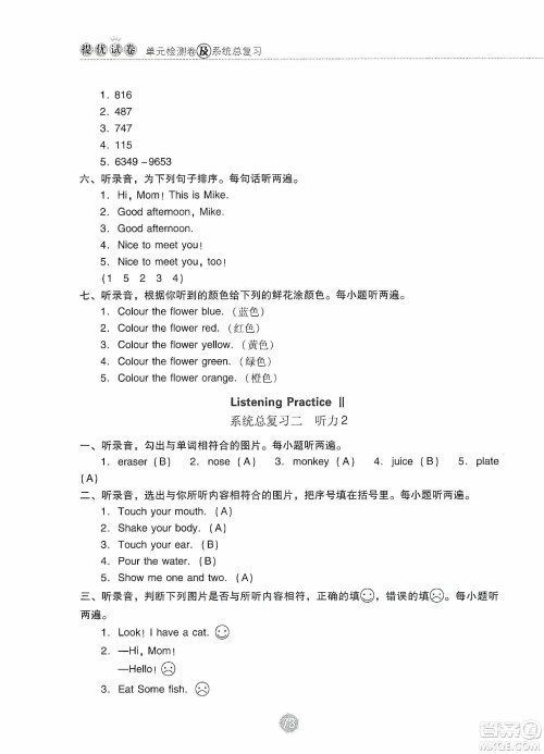 提优试卷2019单元检测卷及系统总复习三年级英语上册人教PEP版答案 提优试卷2019单元检测卷及系统总复习三年级英语上册人教PEP版答案