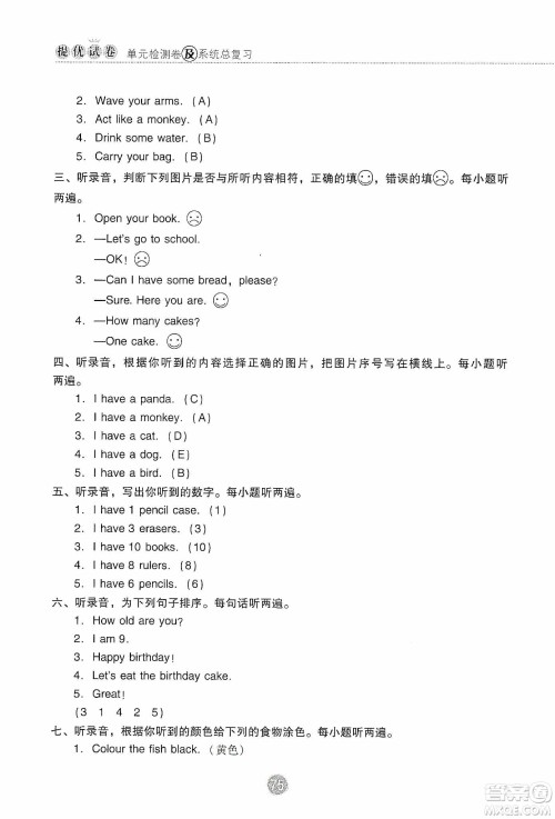 提优试卷2019单元检测卷及系统总复习三年级英语上册人教PEP版答案