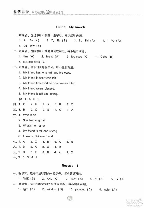 提优试卷2019单元检测卷及系统总复习四年级英语上册人教PEP版答案