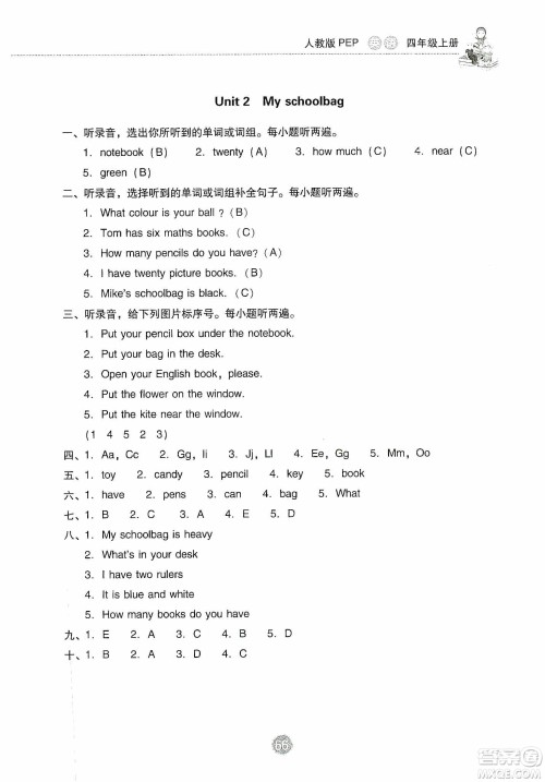 提优试卷2019单元检测卷及系统总复习四年级英语上册人教PEP版答案