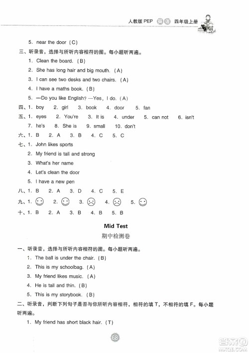 提优试卷2019单元检测卷及系统总复习四年级英语上册人教PEP版答案 提优试卷2019单元检测卷及系统总复习四年级英语上册人教PEP版答案