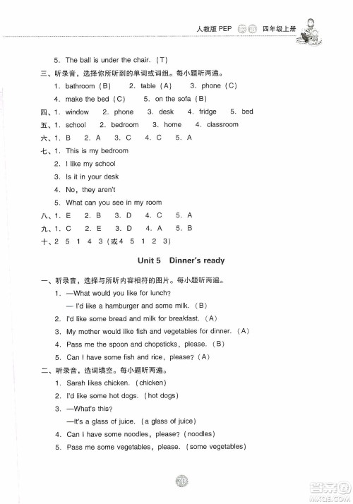 提优试卷2019单元检测卷及系统总复习四年级英语上册人教PEP版答案 提优试卷2019单元检测卷及系统总复习四年级英语上册人教PEP版答案
