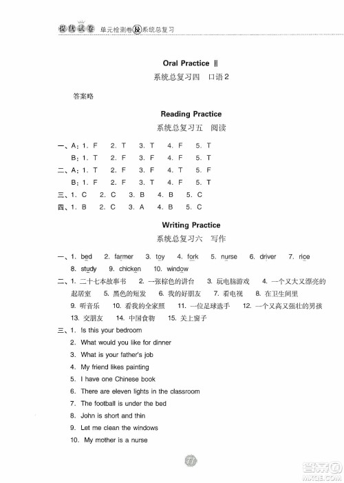 提优试卷2019单元检测卷及系统总复习四年级英语上册人教PEP版答案