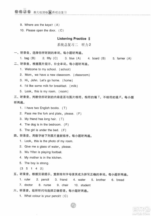 提优试卷2019单元检测卷及系统总复习四年级英语上册人教PEP版答案