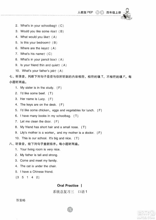 提优试卷2019单元检测卷及系统总复习四年级英语上册人教PEP版答案 提优试卷2019单元检测卷及系统总复习四年级英语上册人教PEP版答案