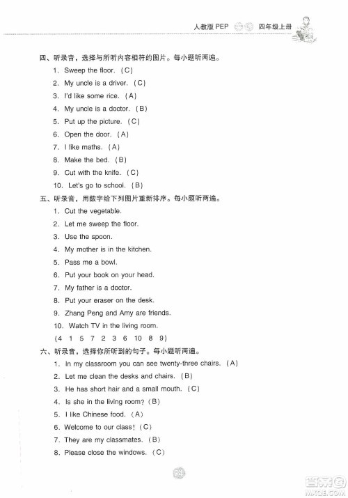 提优试卷2019单元检测卷及系统总复习四年级英语上册人教PEP版答案 提优试卷2019单元检测卷及系统总复习四年级英语上册人教PEP版答案